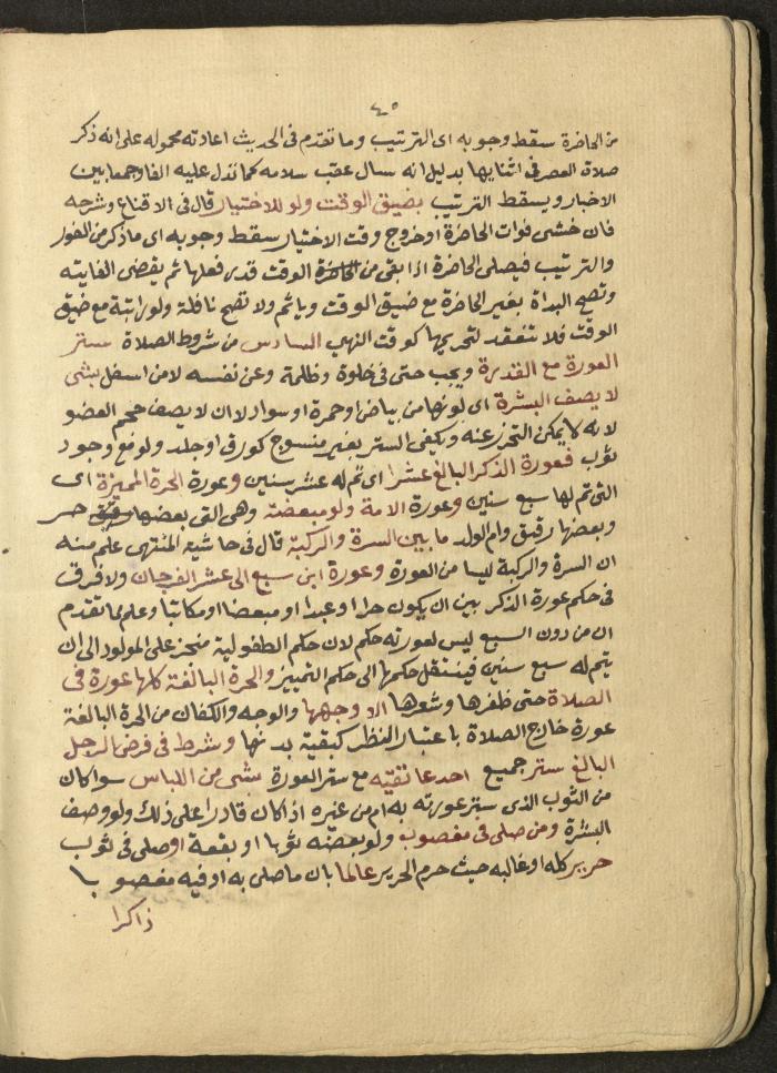 Manuscript on Jurisprudential Rulings by Abdel-Fattah Abdel-Haq, Nablus, May 1884
