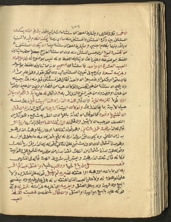 Manuscript on Jurisprudential Rulings by Abdel-Fattah Abdel-Haq, Nablus, May 1884