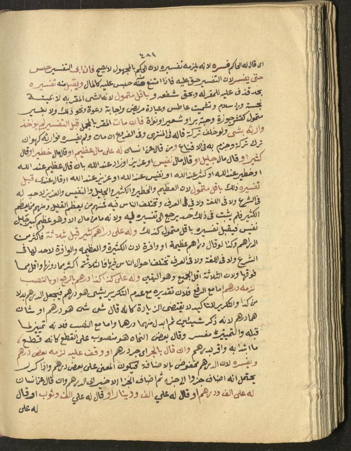 Manuscript on Jurisprudential Rulings by Abdel-Fattah Abdel-Haq, Nablus, May 1884