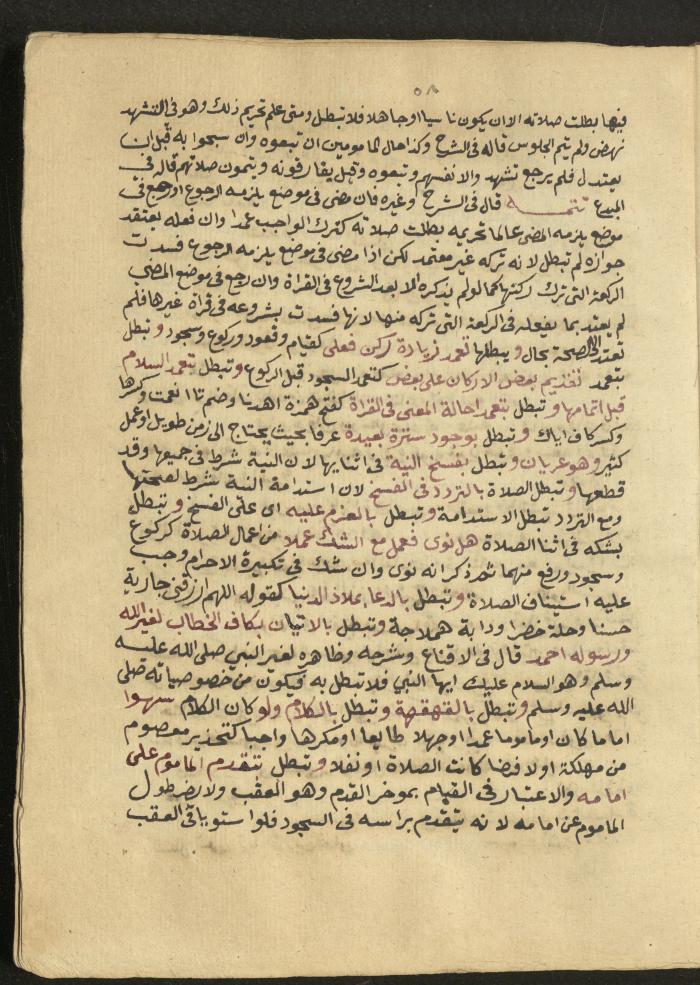 Manuscript on Jurisprudential Rulings by Abdel-Fattah Abdel-Haq, Nablus, May 1884