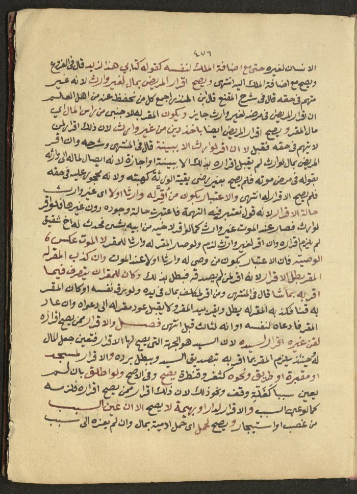 Manuscript on Jurisprudential Rulings by Abdel-Fattah Abdel-Haq, Nablus, May 1884