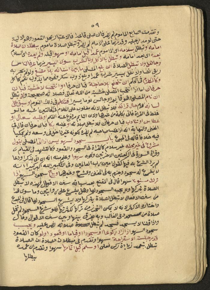 Manuscript on Jurisprudential Rulings by Abdel-Fattah Abdel-Haq, Nablus, May 1884