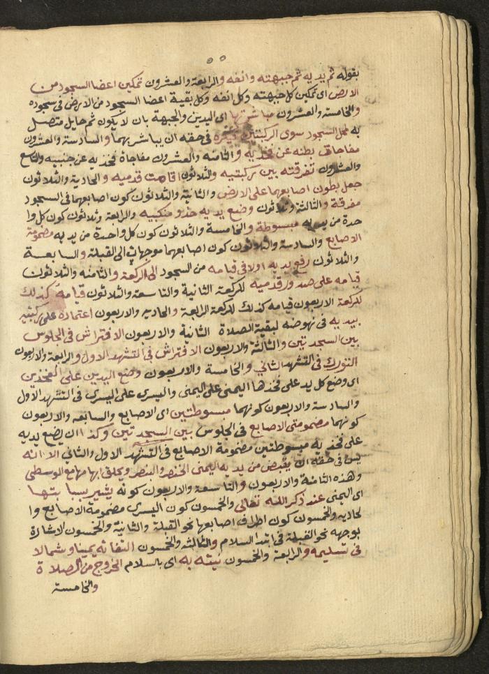 Manuscript on Jurisprudential Rulings by Abdel-Fattah Abdel-Haq, Nablus, May 1884