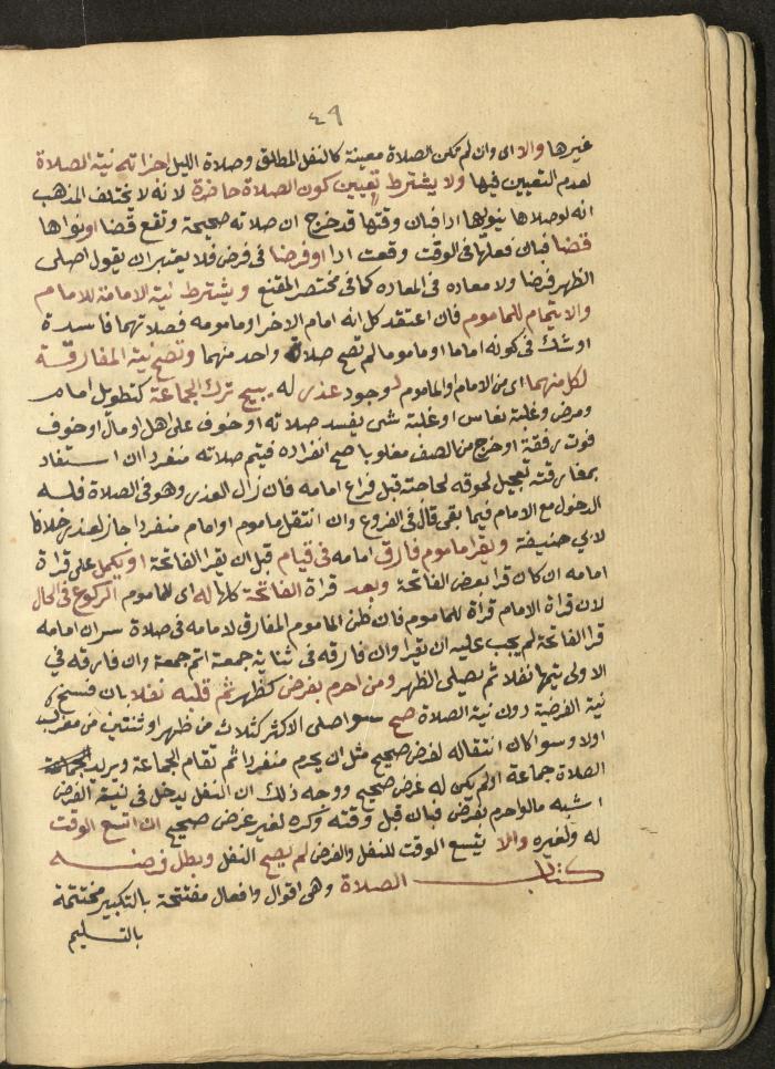 Manuscript on Jurisprudential Rulings by Abdel-Fattah Abdel-Haq, Nablus, May 1884