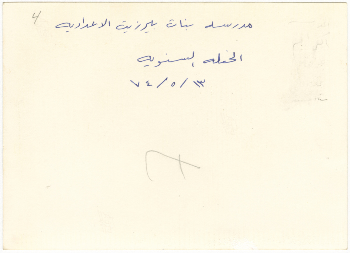 Annual Party at Birzeit Preparatory Girls School, 13 May 1974