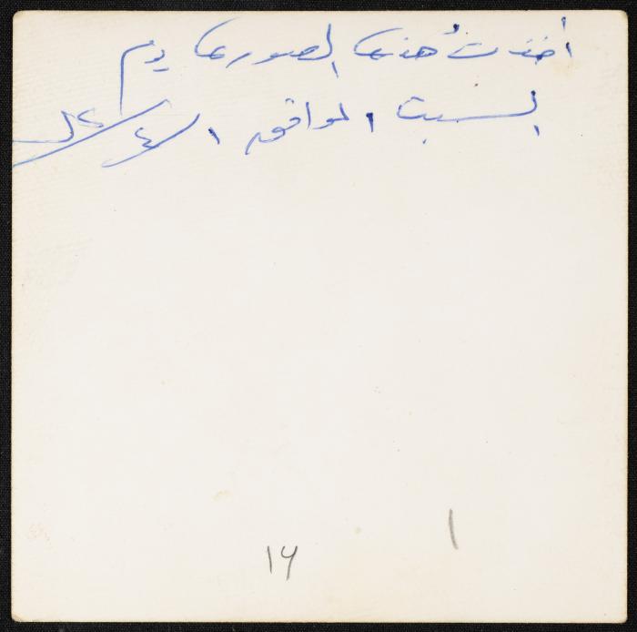 Abla Rimawi, Beit Rima, 1 April 1972