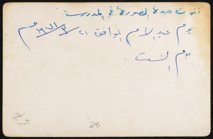 عبلة الريماوي برفقة زميلاتها في المدرسة، 21 آذار 1971