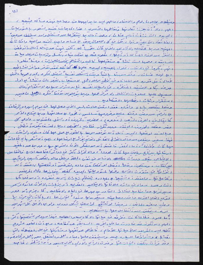 A Letter to Abla Rimawi from Her Husband Ahmad Sa'adat 