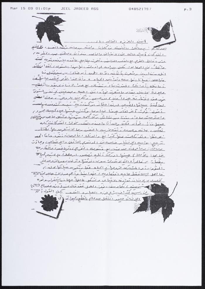 A Letter from Ibaa Sadaat from her Father