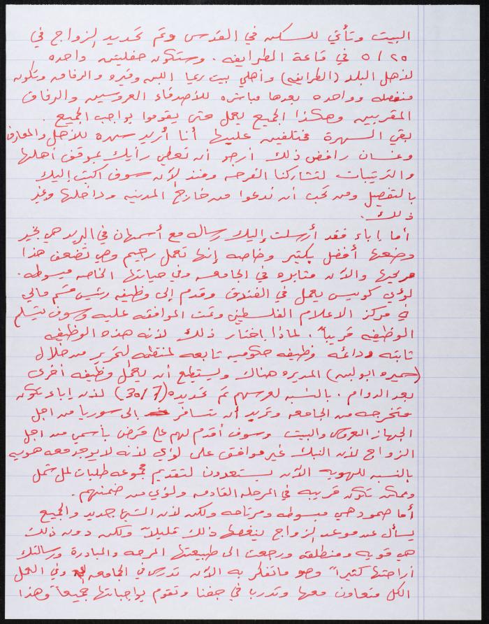 رسالة من عبلة ريماوي إلى زوجها أحمد سعدات