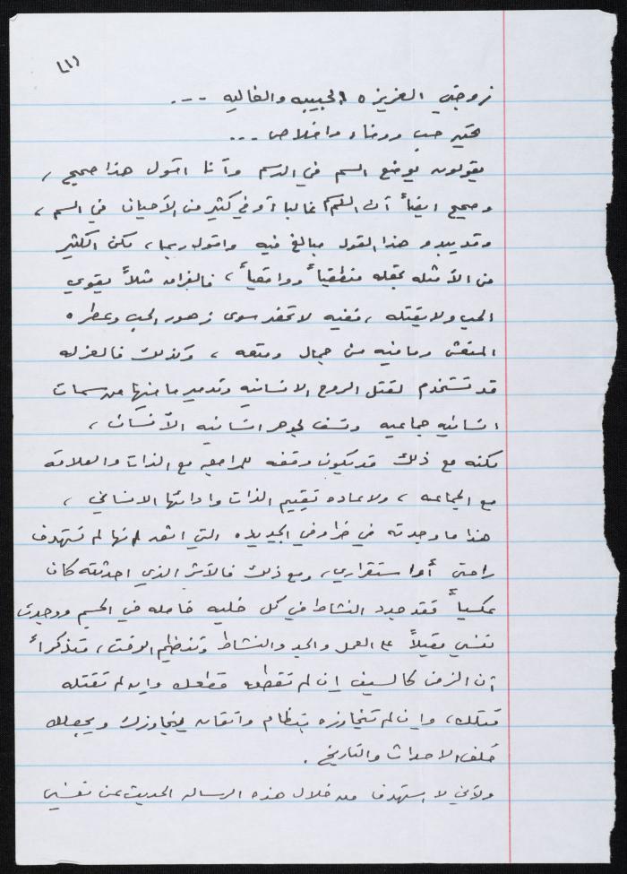 رسالة إلى عبلة ريماوي من زوجها أحمد سعدات، 23 نيسان 2009
