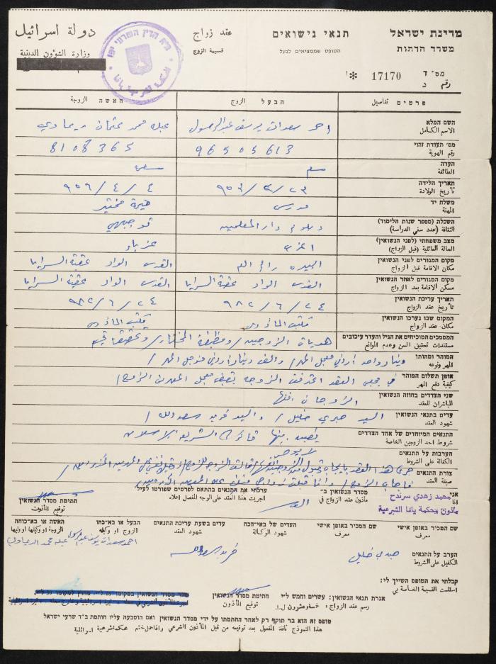 عقد زواج أحمد عبد الرسول وعبلة ريماوي، 24 حزيران 1982