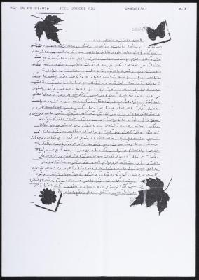 رسالة إلى إباء أحمد سعدات من والدها 