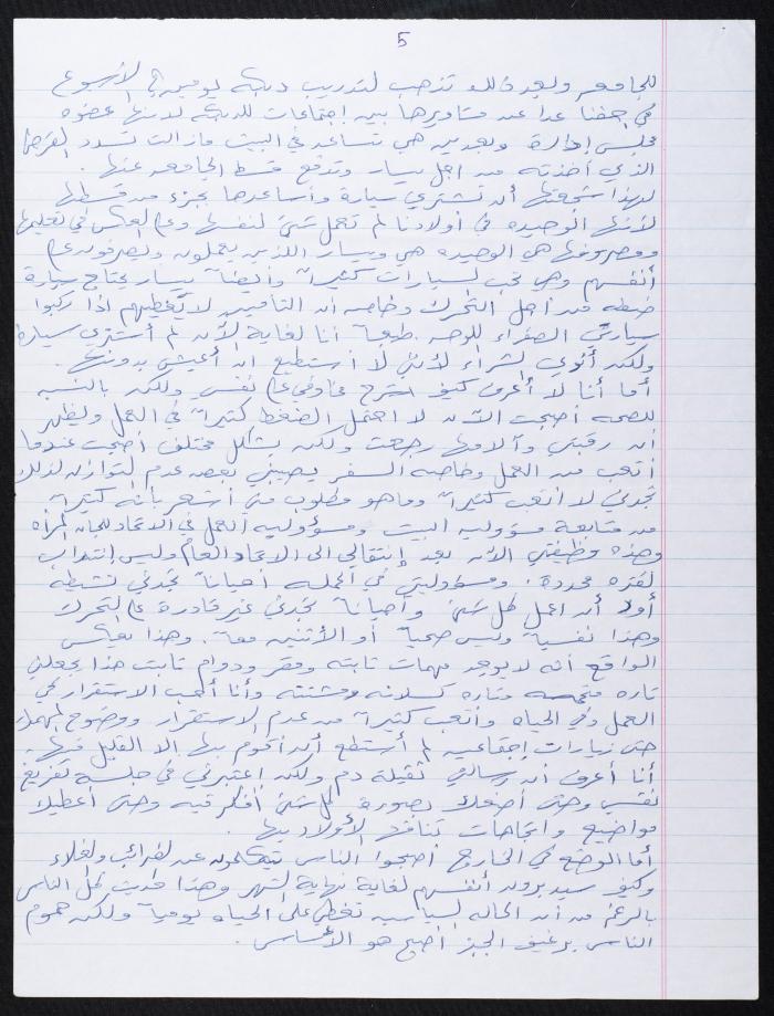 A Letter to Ahmad Sa'adat from His Wife Abla Rimawi, 6 February 2012 