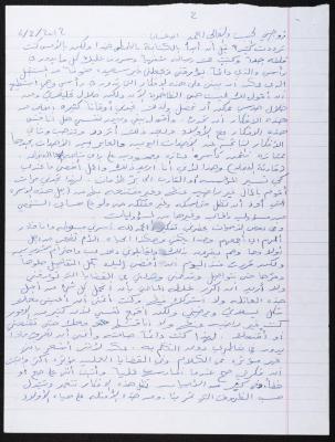 A Letter to Ahmad Sa'adat from His Wife Abla Rimawi, 6 February 2012 