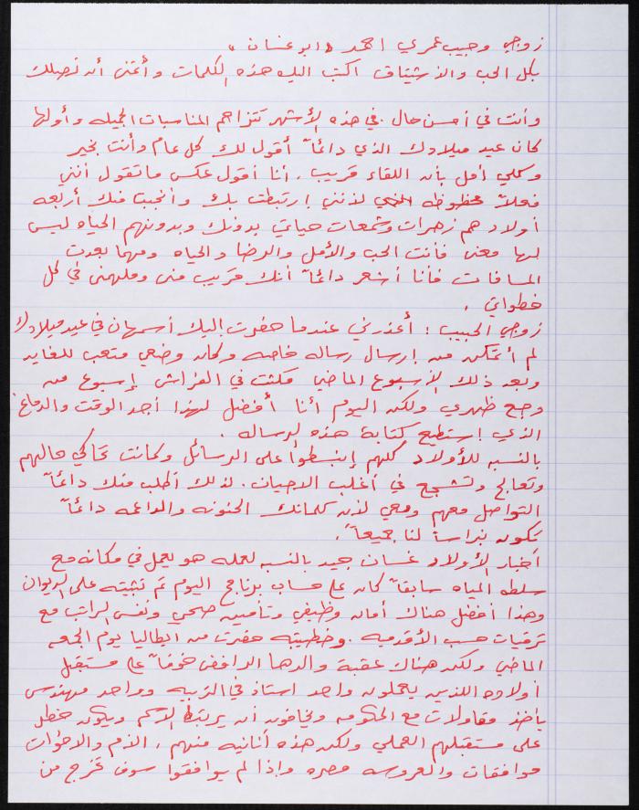 رسالة من عبلة ريماوي إلى زوجها أحمد سعدات