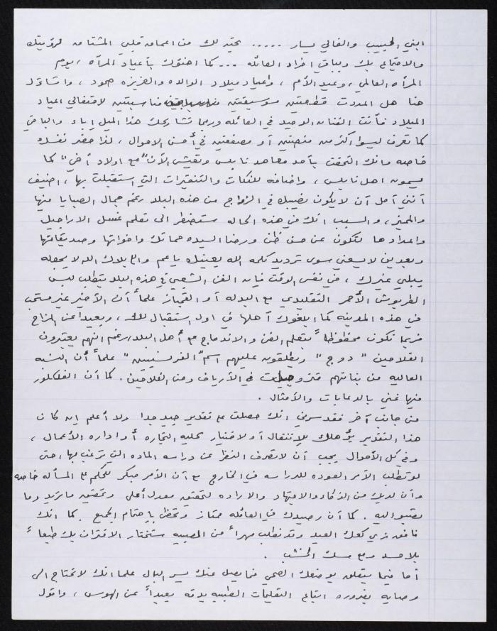 رسالة إلى يسار سعدات من والده أحمد سعدات