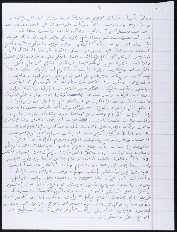 A Letter to Ahmad Sa'adat from His Wife Abla Rimawi, 6 February 2012 