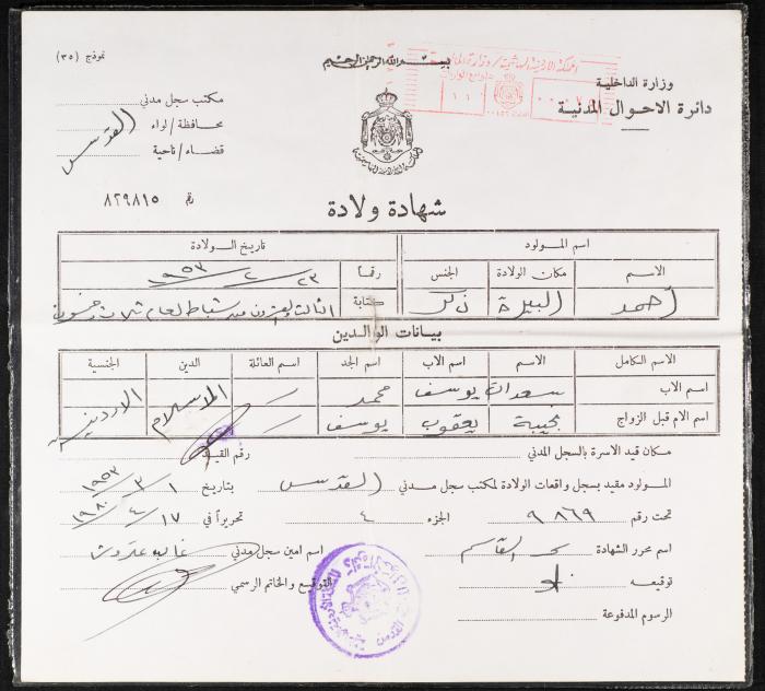 شهادة ولادة باسم أحمد سعدات، 23 شباط 1953