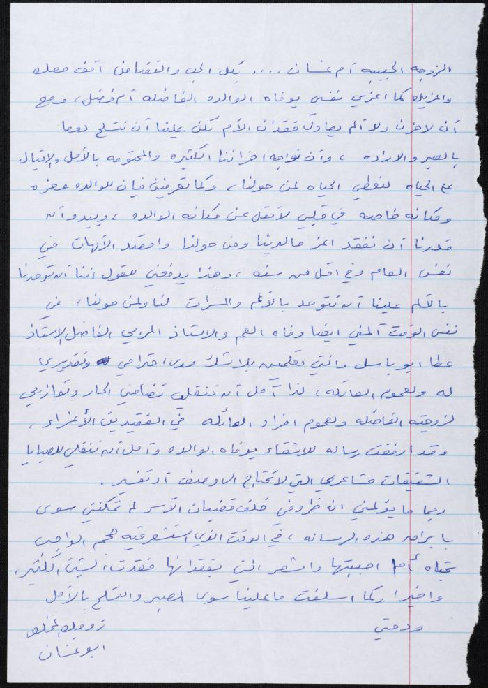 رسالة إلى عبلة ريماوي من زوجها أحمد سعدات