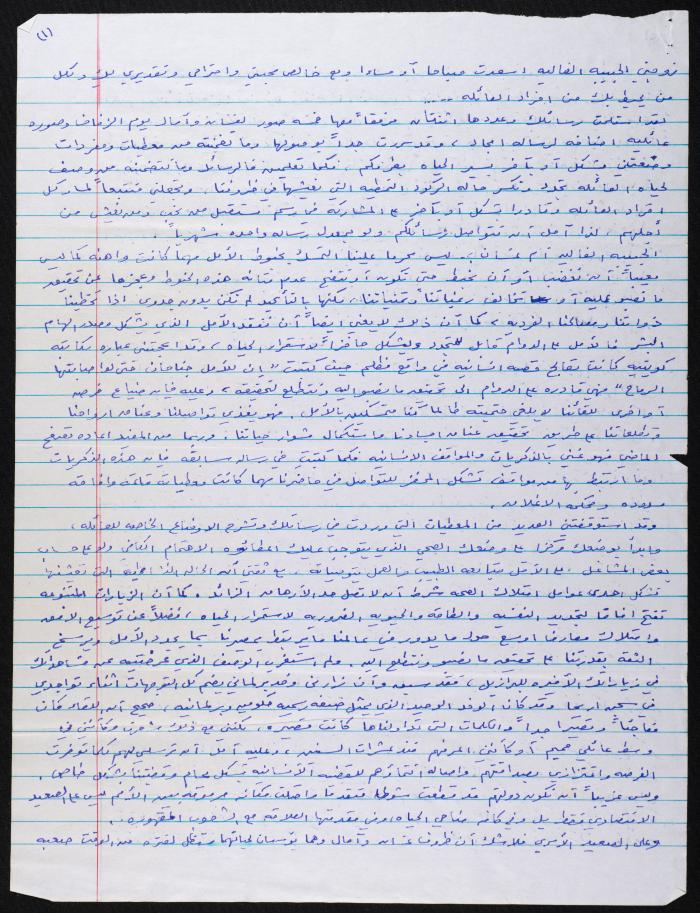 A Letter to Abla Rimawi from Her Husband Ahmad Sa'adat 