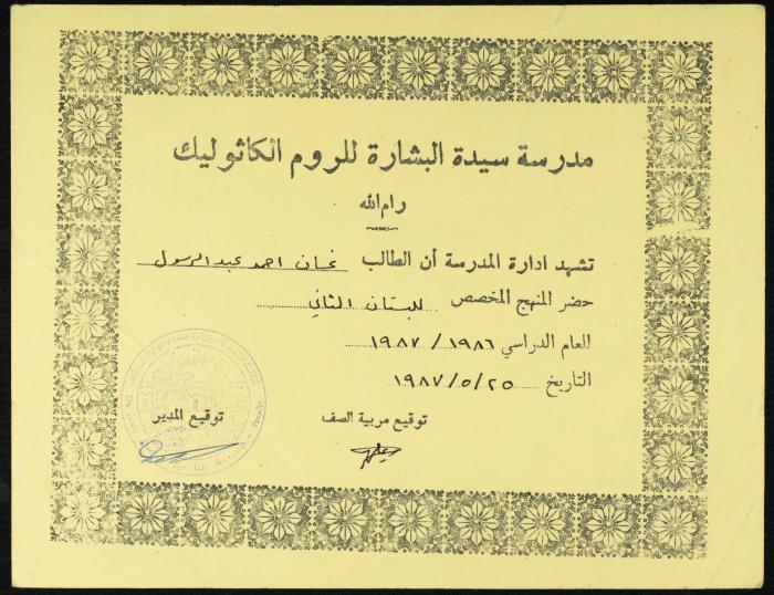 "شهادة مدرسية" لغسان عبد الرسول، صادرة عن مدرسة سيدة البشارة للروم الكاثوليك، 25 أيار 1987