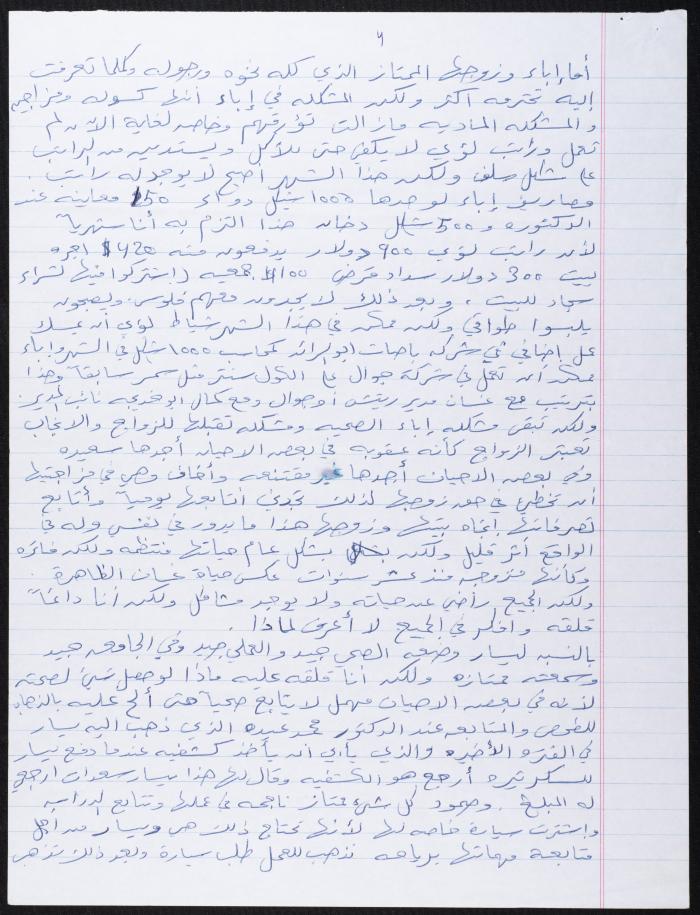 A Letter to Ahmad Sa'adat from His Wife Abla Rimawi, 6 February 2012 