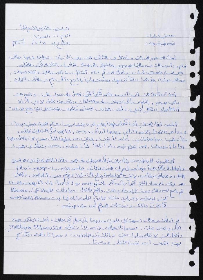 A Letter to Abla Rimawi from Her Daughter Iba', 30 February 2003