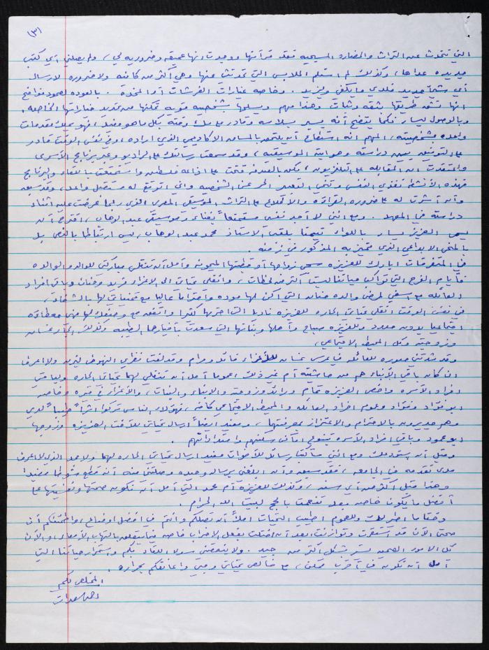 A Letter to Abla Rimawi from Her Husband Ahmad Sa'adat 
