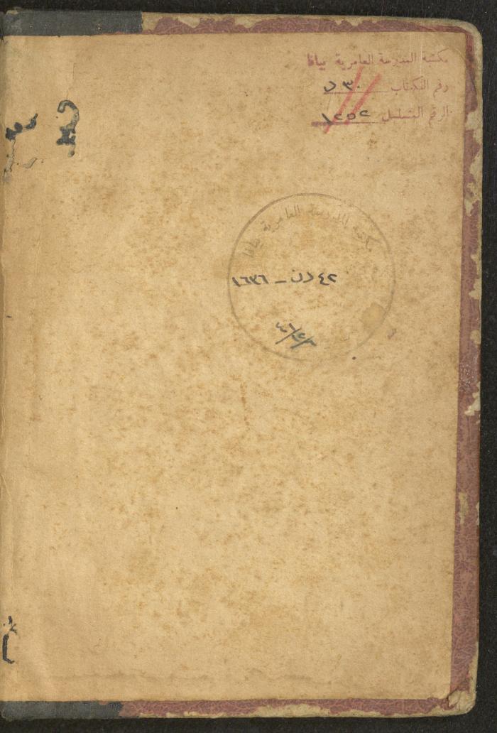 A Book on the Life of Prophet Mohammad, 1942