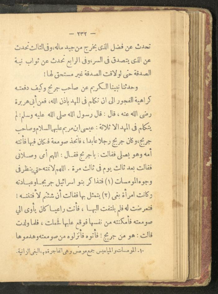 A Book on the Life of Prophet Mohammad, 1942