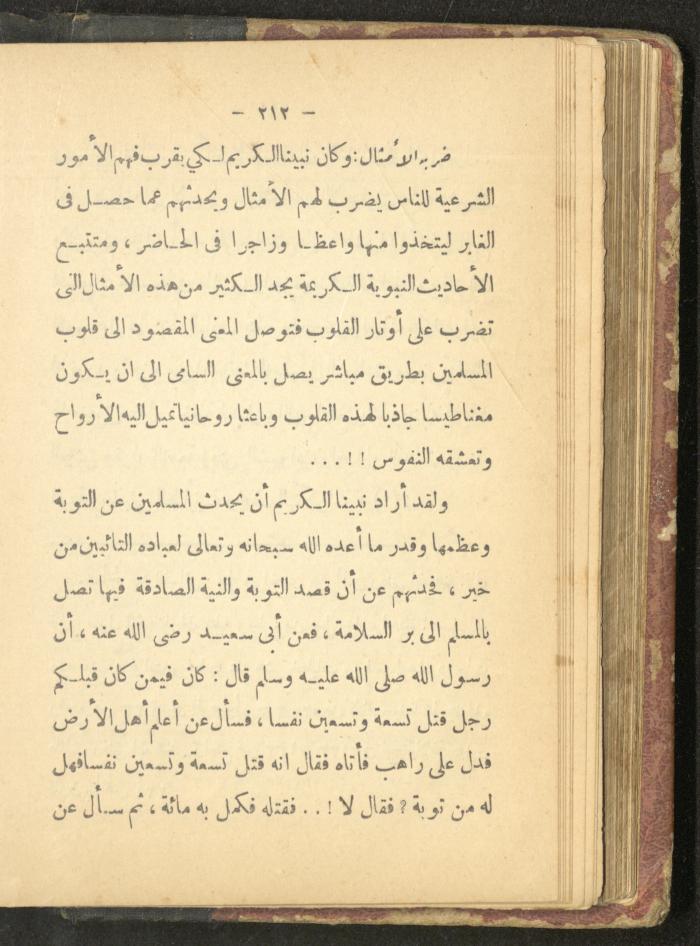 A Book on the Life of Prophet Mohammad, 1942