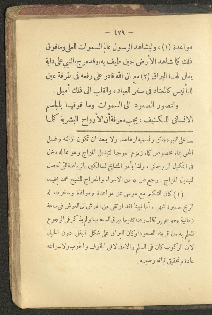 A Book on the Life of Prophet Mohammad, 1942
