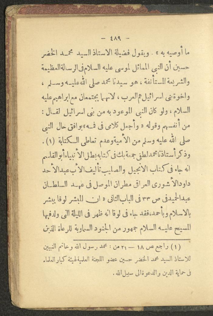 A Book on the Life of Prophet Mohammad, 1942
