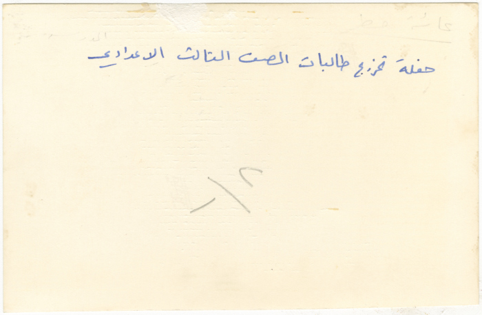 حفل تخريج الصف الثالث الإعداي في مدرسة بنات بيرزيت، 1972 
