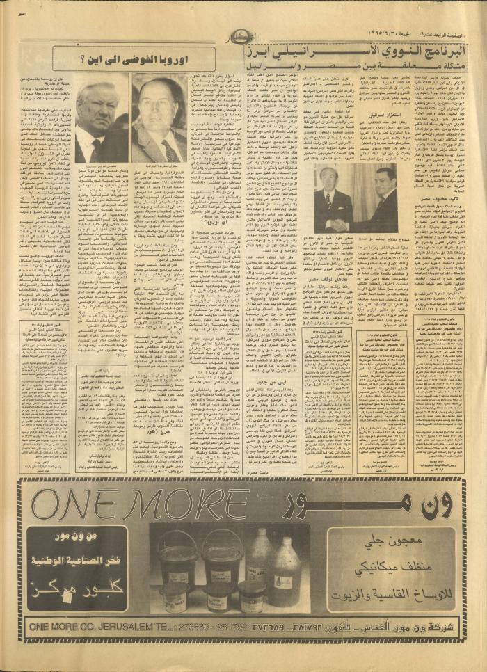 Issue 2957 of al-Nahar Newspaper, 30 June 1995