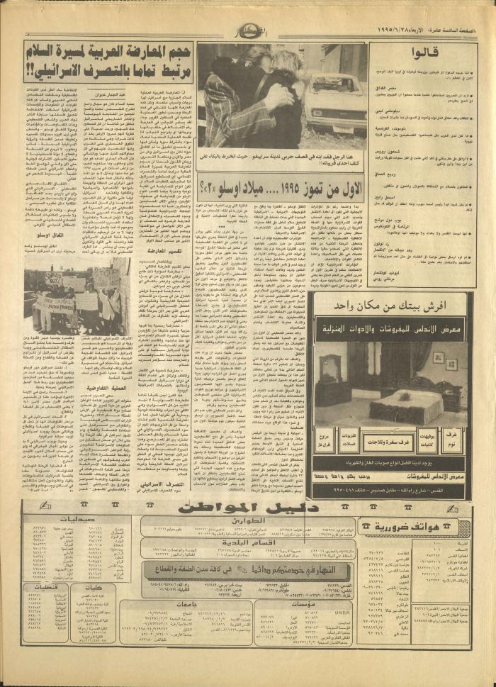 Issue 2955 of al-Nahar Newspaper, 28 June 1995