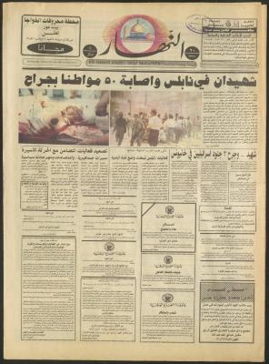 Issue 2953 of al-Nahar Newspaper, 26 June 1995