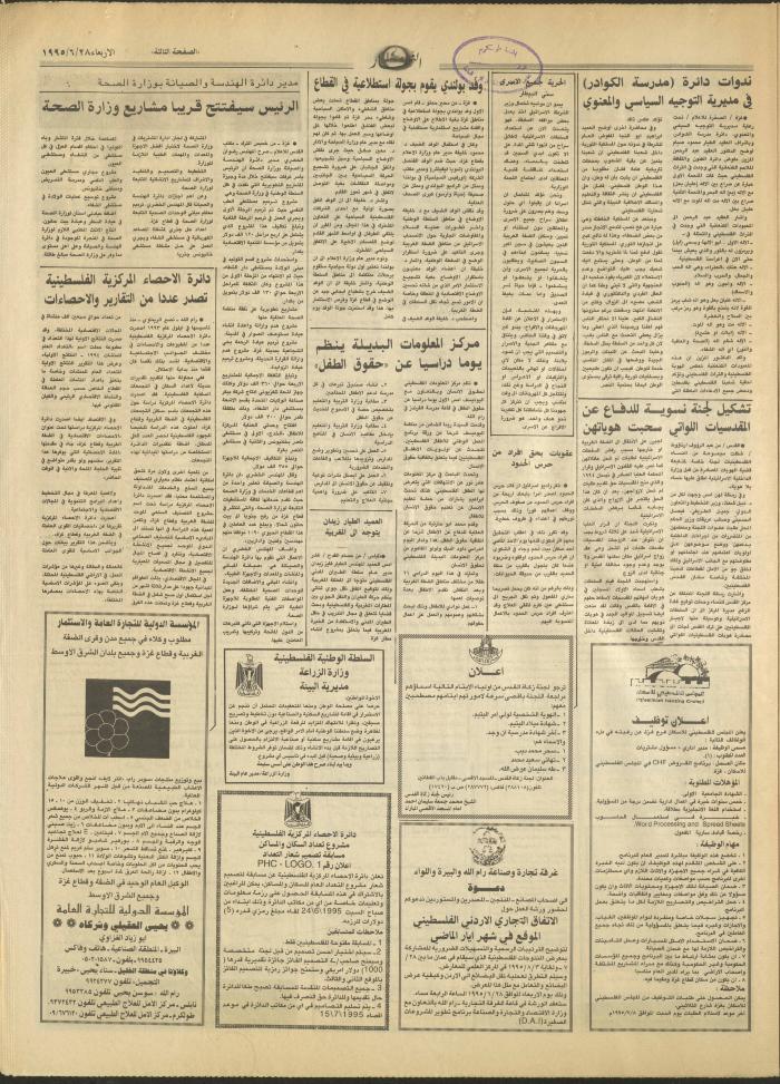 Issue 2955 of al-Nahar Newspaper, 28 June 1995