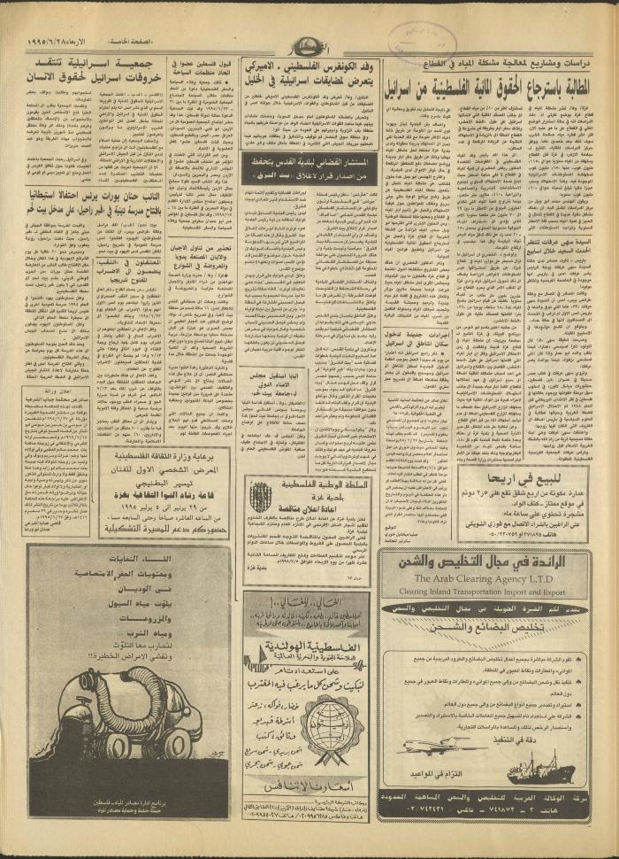 Issue 2955 of al-Nahar Newspaper, 28 June 1995