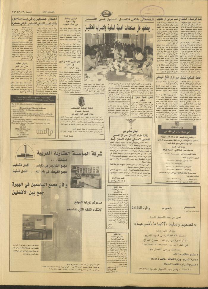 Issue 2957 of al-Nahar Newspaper, 30 June 1995