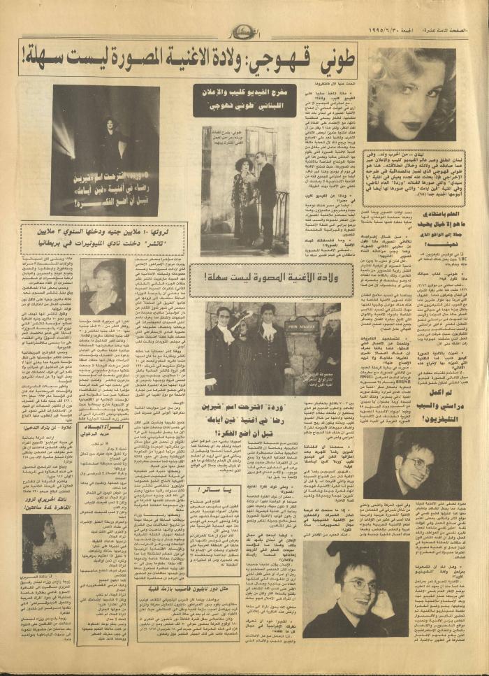 Issue 2957 of al-Nahar Newspaper, 30 June 1995