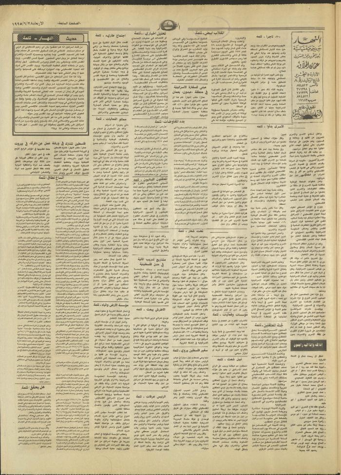 Issue 2955 of al-Nahar Newspaper, 28 June 1995
