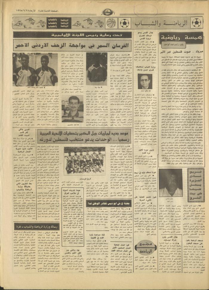 Issue 2955 of al-Nahar Newspaper, 28 June 1995