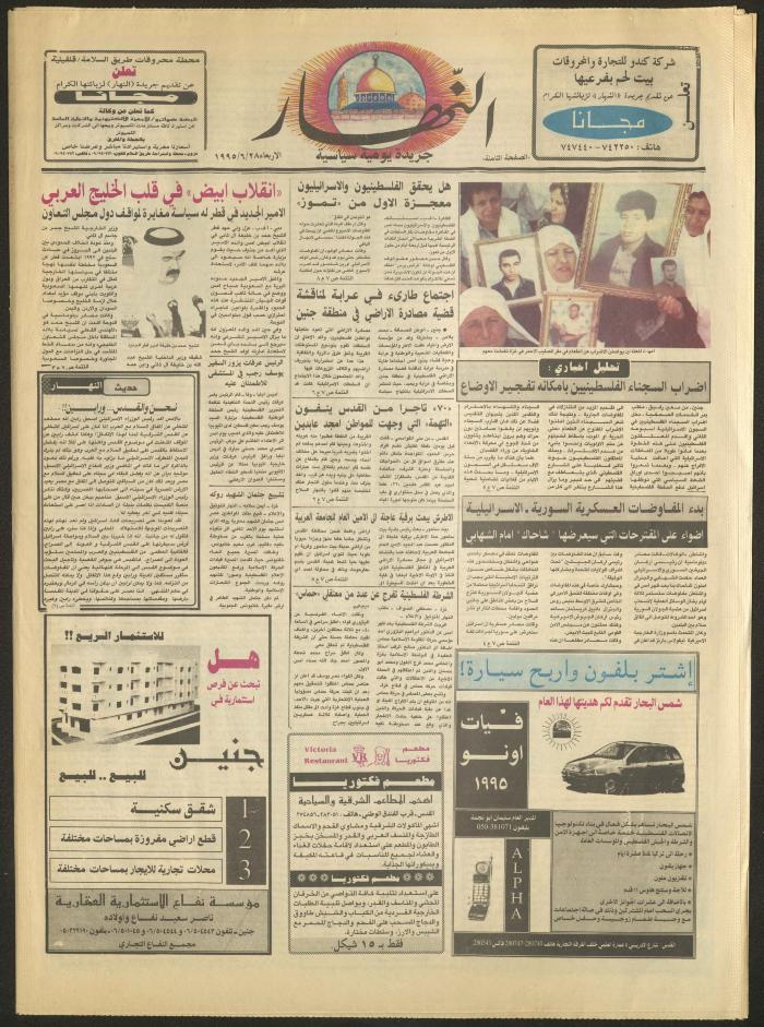 Issue 2955 of al-Nahar Newspaper, 28 June 1995