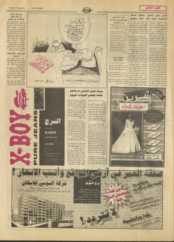 Issue 2955 of al-Nahar Newspaper, 28 June 1995