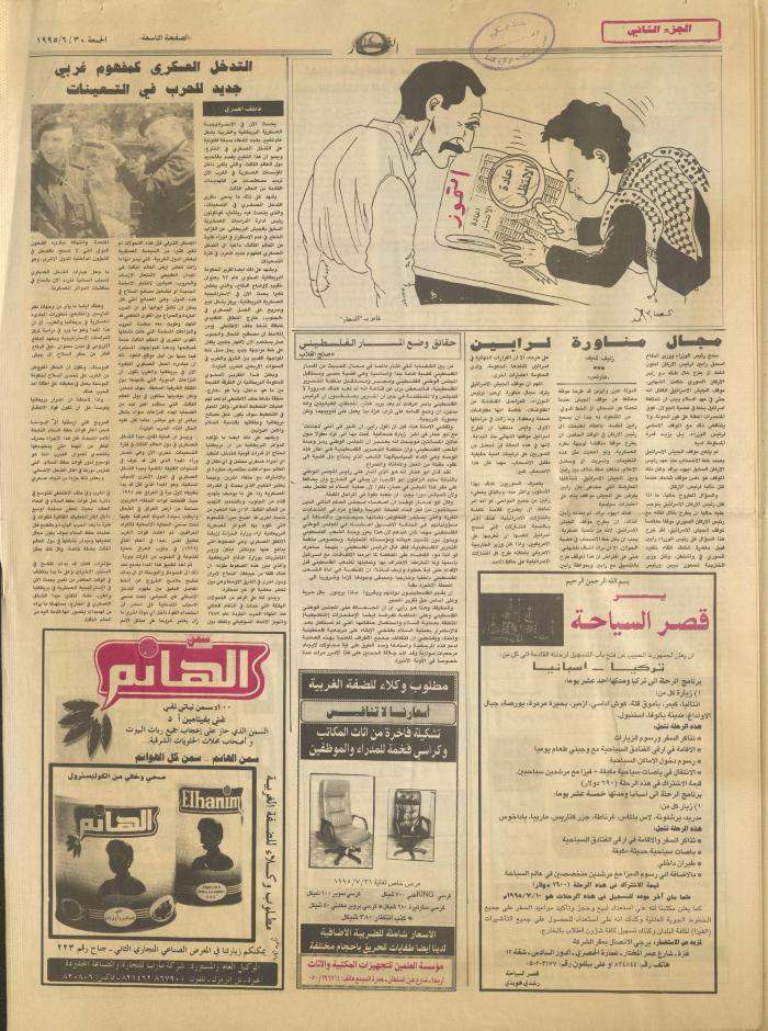 Issue 2957 of al-Nahar Newspaper, 30 June 1995