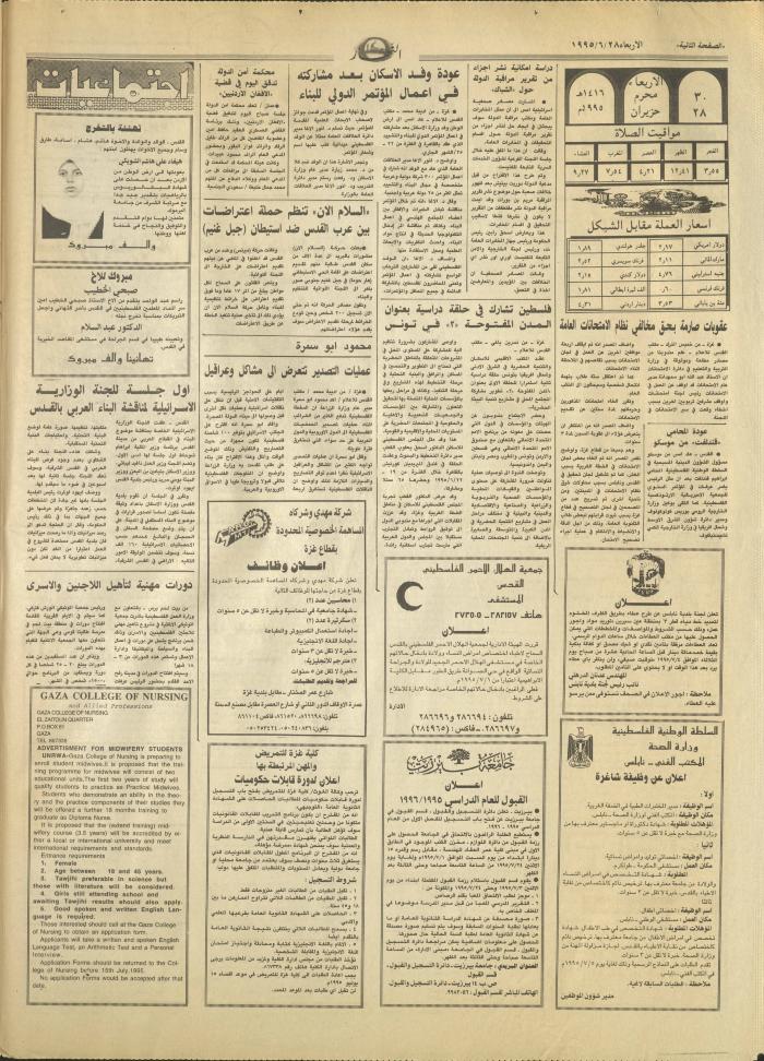 Issue 2955 of al-Nahar Newspaper, 28 June 1995