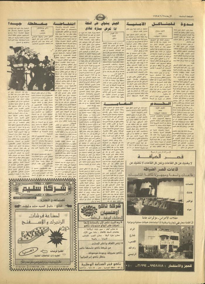 Issue 2955 of al-Nahar Newspaper, 28 June 1995