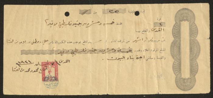 كمبيالة صادرة عن البنك البريطاني لعلي سلامة، القدس، 7 نيسان 1931 